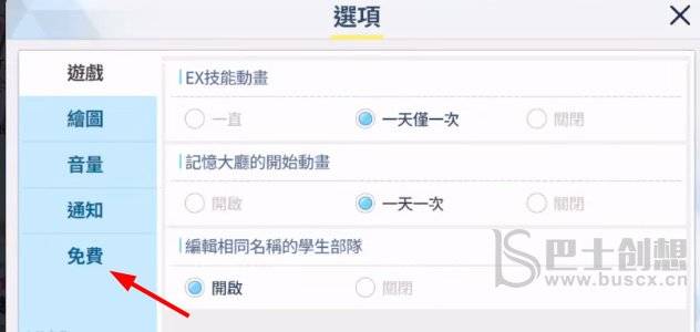 碧蓝档案日服怎么调中文