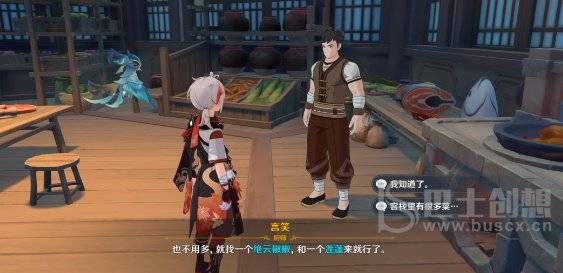 原神厨子与渔夫怎么触发