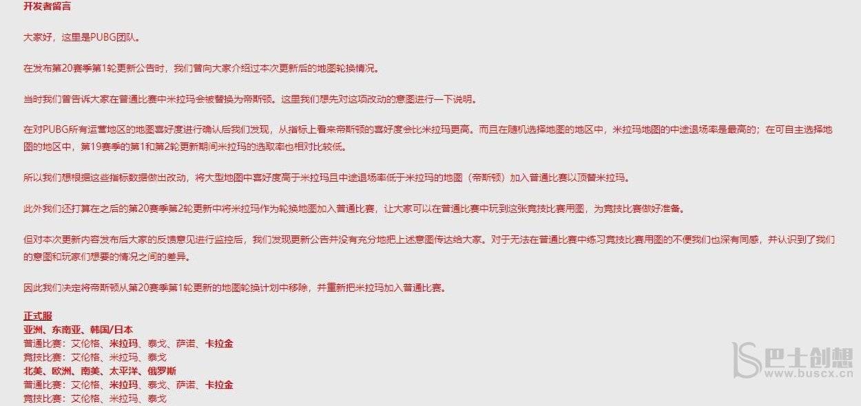 绝地求生帝斯顿怎么没了 帝斯顿没有了原因说明[多图]图片2