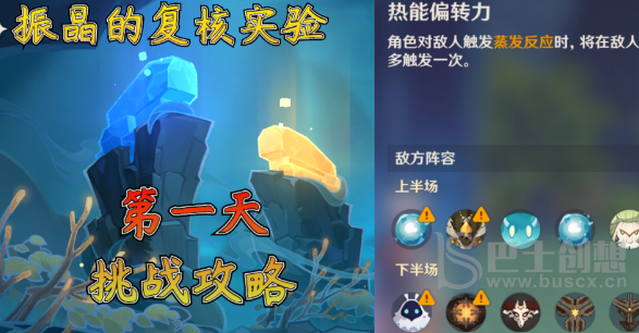 原神振晶的复核实验第一天攻略