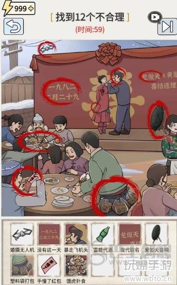 玩梗高手八二新婚日攻略