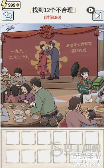 玩梗高手八二新婚日攻略