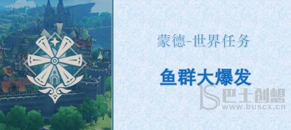 原神鱼群大爆发怎么触发