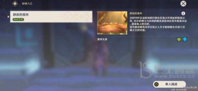 原神食髓知味成就达成方法 食髓知味成就解锁攻略图片2