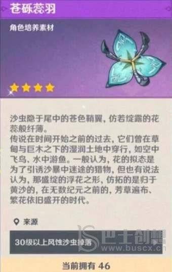 原神苍砾蕊羽获得途径介绍