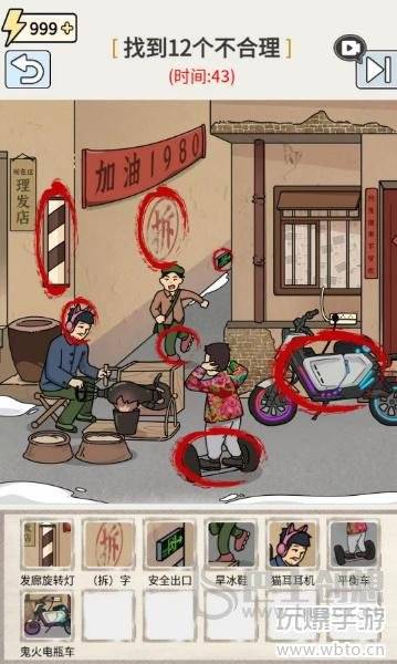 玩梗高手八零街头巷尾攻略