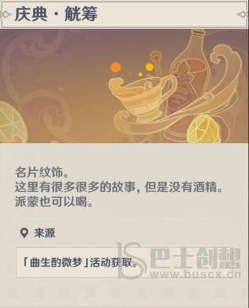 原神酒保活动配方大全 酒保挑战配方汇总