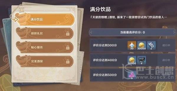 原神酒保活动配方大全 酒保挑战配方汇总