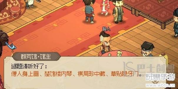 大侠立志传群芳馆谜题答案