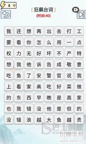玩梗高手狂飙台词攻略