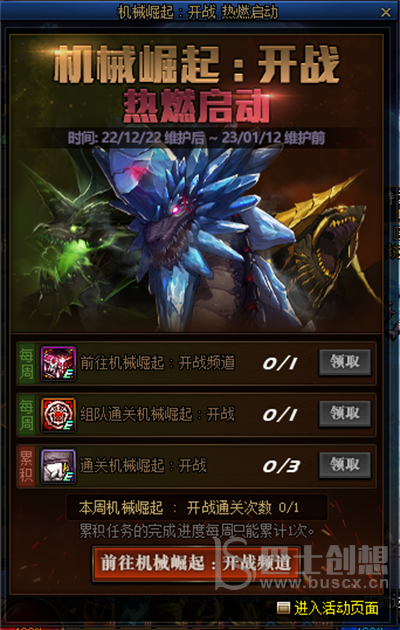 dnf机械崛起开战热燃启动活动怎么样 机械崛起开战热燃启动活动介绍