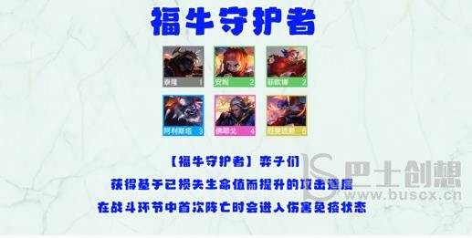 《金铲铲之战》福牛守护者羁绊