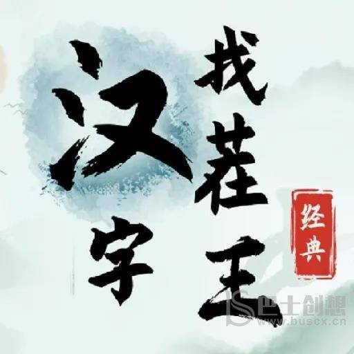 《汉字找茬王》夏冬找出14个字通关攻略