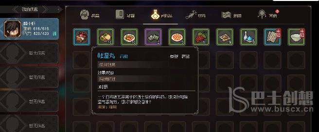 大侠立志传脏街任务怎么完成