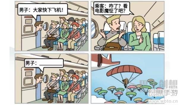 玩梗高手自由的飞翔攻略