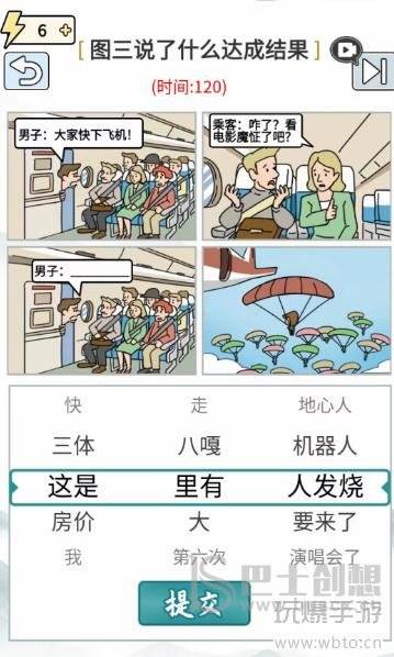 玩梗高手自由的飞翔攻略