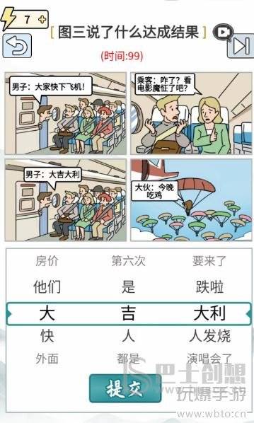 玩梗高手自由的飞翔攻略