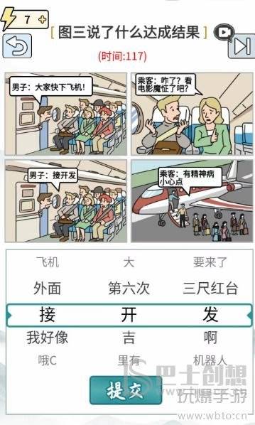 玩梗高手自由的飞翔攻略