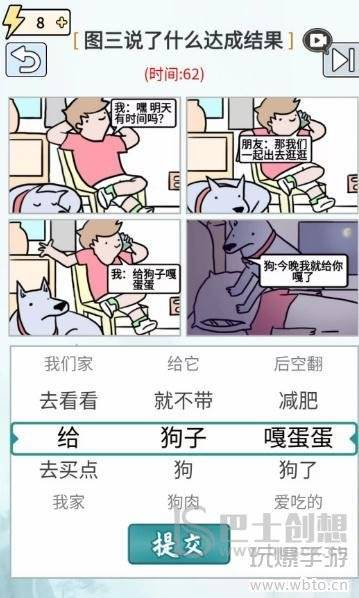 玩梗高手任性的狗子攻略