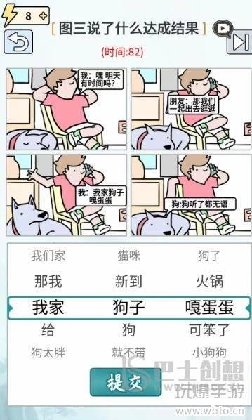 玩梗高手任性的狗子攻略