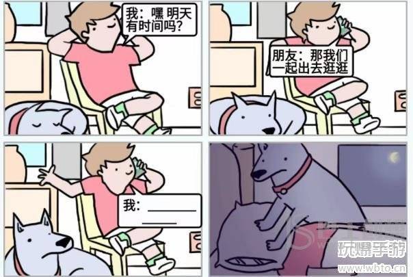 玩梗高手任性的狗子攻略
