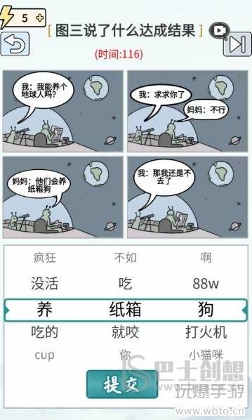 玩梗高手外星人说了啥攻略