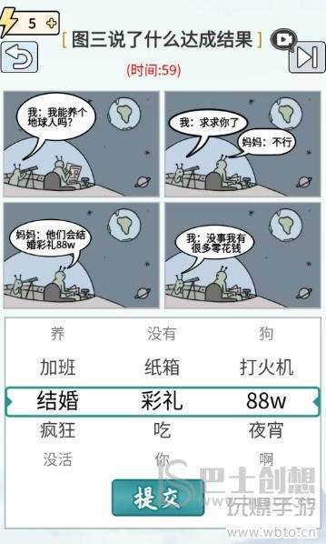 玩梗高手外星人说了啥攻略