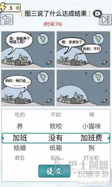 玩梗高手外星人说了啥攻略