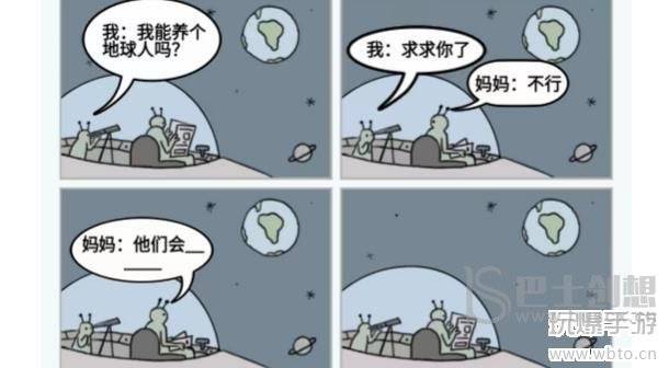 玩梗高手外星人说了啥攻略