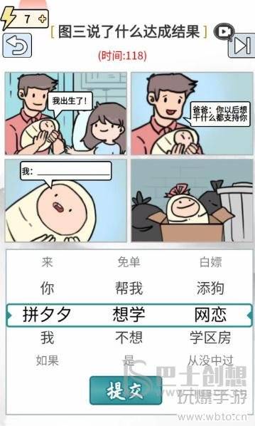 玩梗高手宝宝说了什么攻略