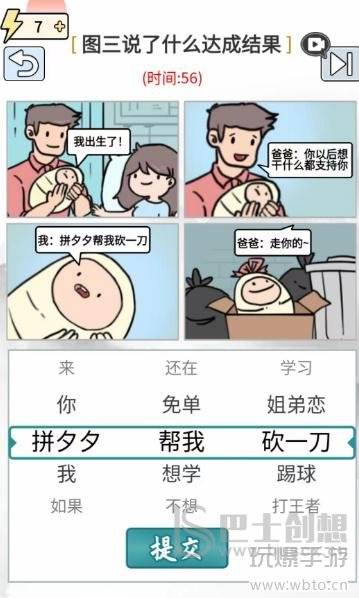 玩梗高手宝宝说了什么攻略