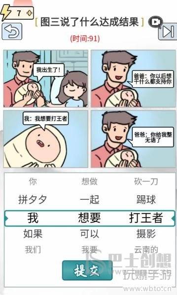 玩梗高手宝宝说了什么攻略