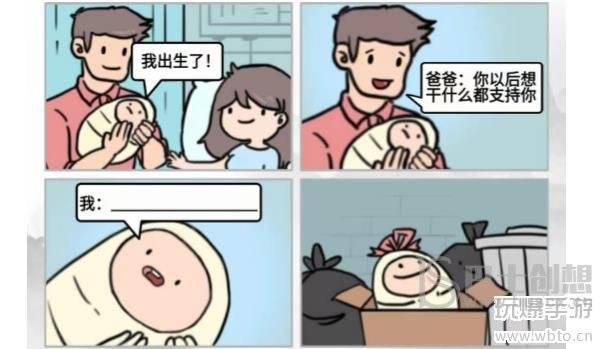 玩梗高手宝宝说了什么攻略