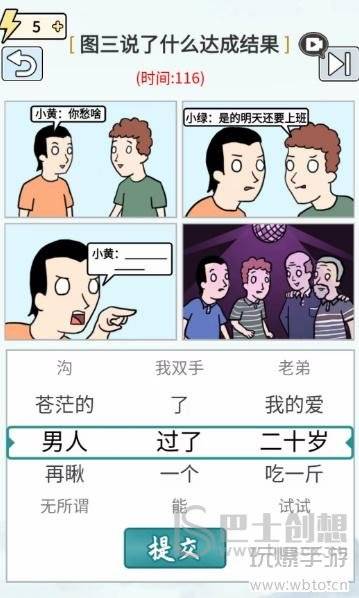 玩梗高手让他们不要吵架攻略