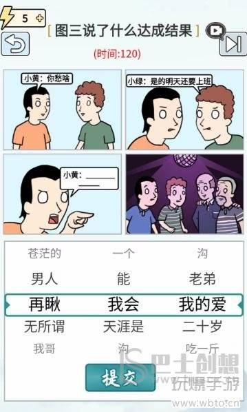 玩梗高手让他们不要吵架攻略