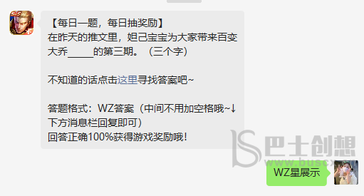 王者荣耀每日一题3月15日答案