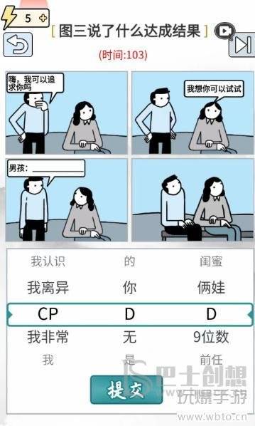 玩梗高手想要谈恋爱攻略