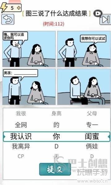 玩梗高手想要谈恋爱攻略