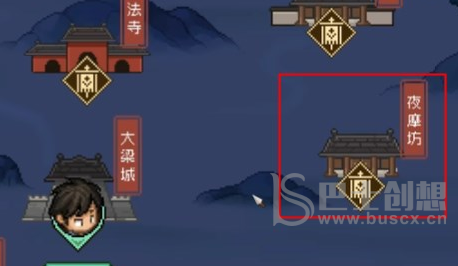 大侠立志传夜摩坊怎么触发