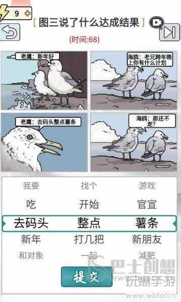 玩梗高手让海鸥哭泣攻略