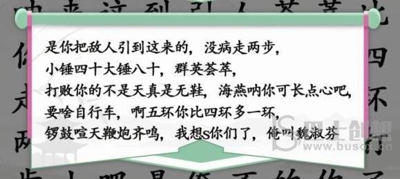 《汉字找茬王》快乐源泉小品相声金句通关攻略