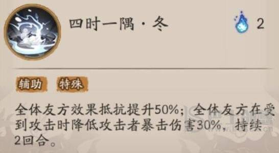 《阴阳师》季技能攻略