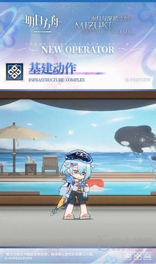 《明日方舟》水月夏日餮宴介绍