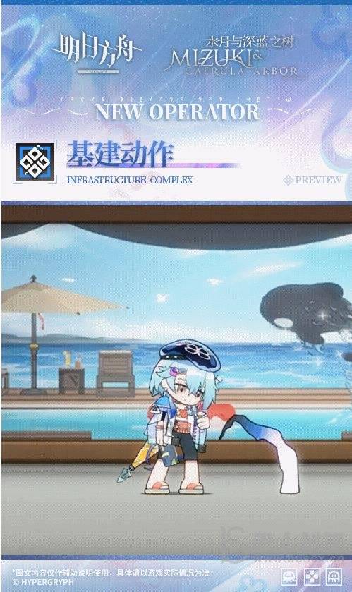 《明日方舟》水月夏日餮宴介绍