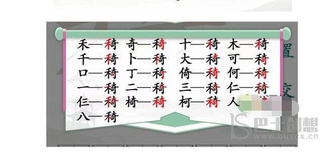 《汉字找茬王》禾奇找出21个字通关攻略