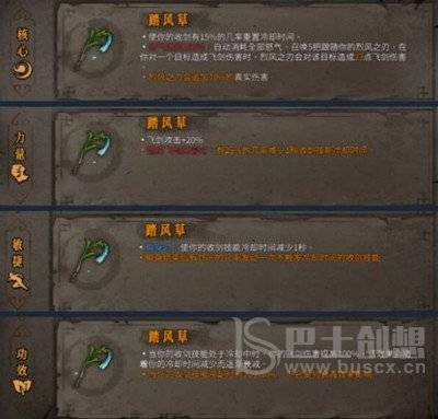暖雪圣物踏风草效果是什么 圣物踏风草效果一览