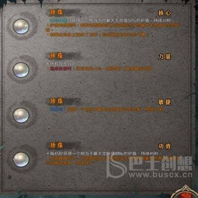 暖雪圣物珍珠效果是什么 圣物珍珠效果一览