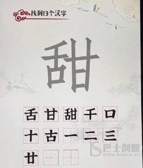 汉字派对甜找到13个汉字如何通关 甜找到13个汉字通关攻略