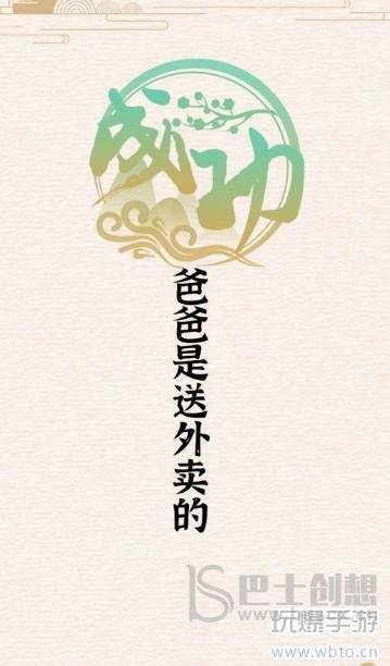 玩梗大乱斗幸福一家人攻略