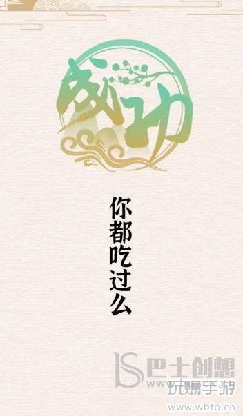 玩梗大乱斗零食连连看攻略